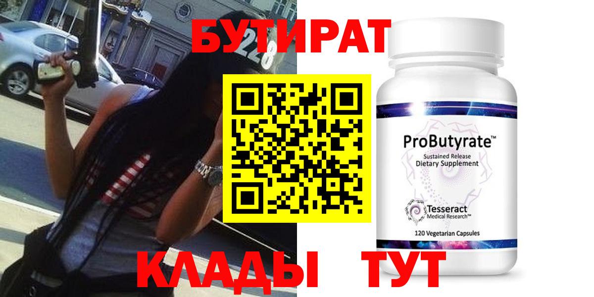 Бутират бутандиол  Горячий Ключ 