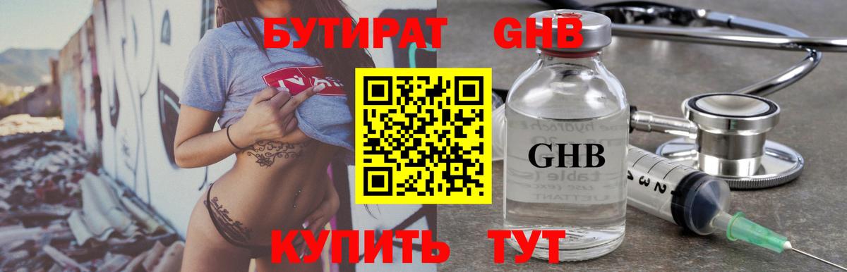 Бутират жидкий экстази  Вход с VPN  Горячий Ключ 