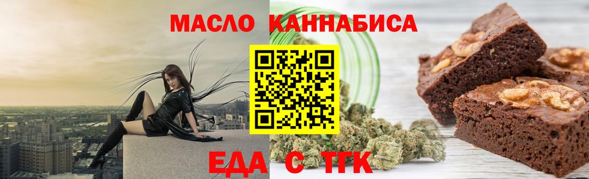 Горячий Ключ  Еда ТГК конопля  Вход с VPN 