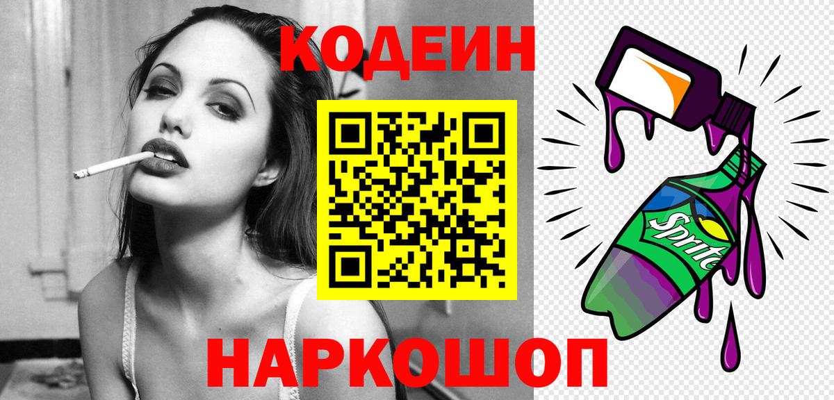 Кодеиновый сироп Lean напиток Lean (лин)  Горячий Ключ 