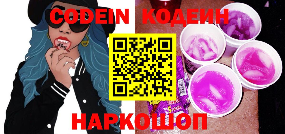 Кодеин напиток Lean (лин)  Кодеин напиток Lean (лин)  Горячий Ключ  Вход с VPN 