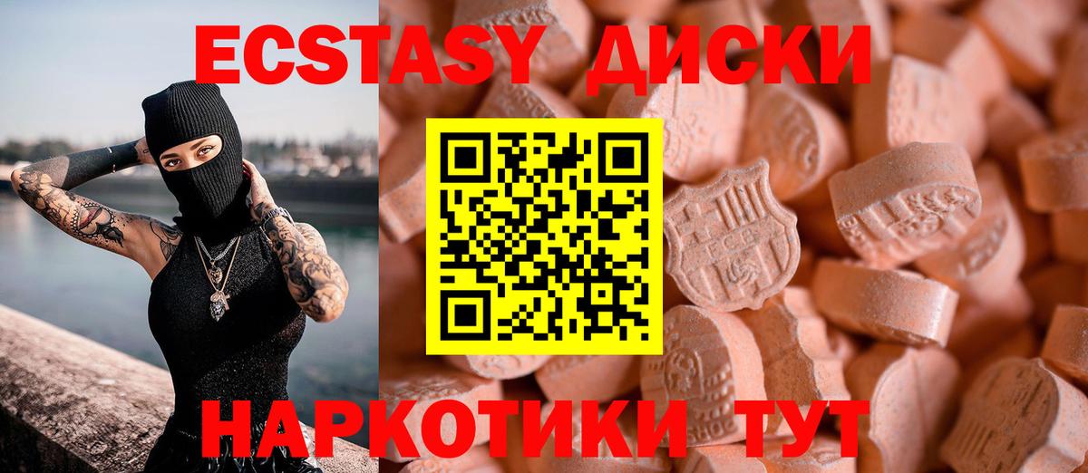 Ecstasy  Горячий Ключ  ЭКСТАЗИ 250 мг 
