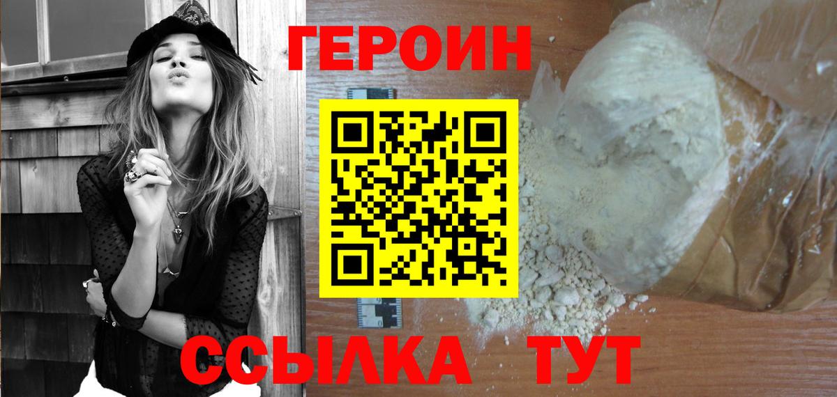 ГЕРОИН хмурый  Вход с VPN  ГЕРОИН  Горячий Ключ 