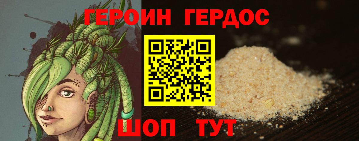 Героин гречка Горячий Ключ