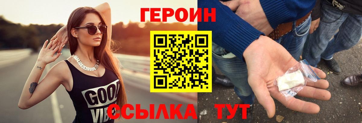 ГЕРОИН герыч  Героин  Горячий Ключ 