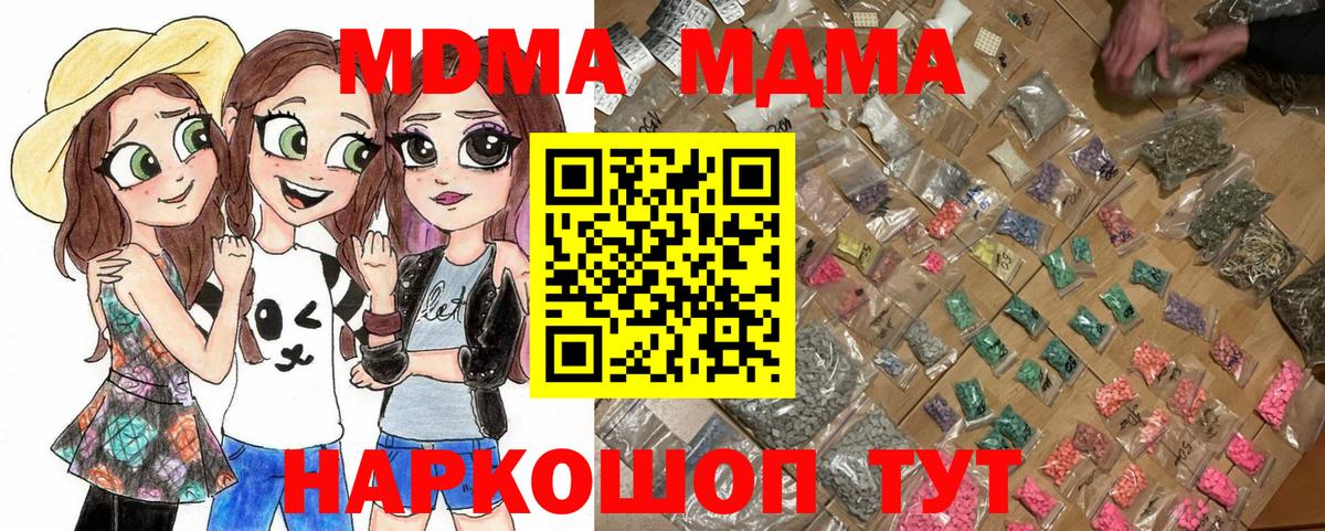 МДМА молли  MDMA  MDMA кристаллы  Горячий Ключ 