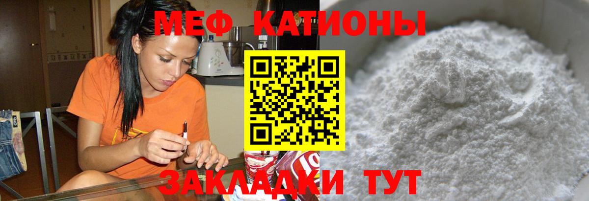 Меф мяу мяу кристаллы Горячий Ключ