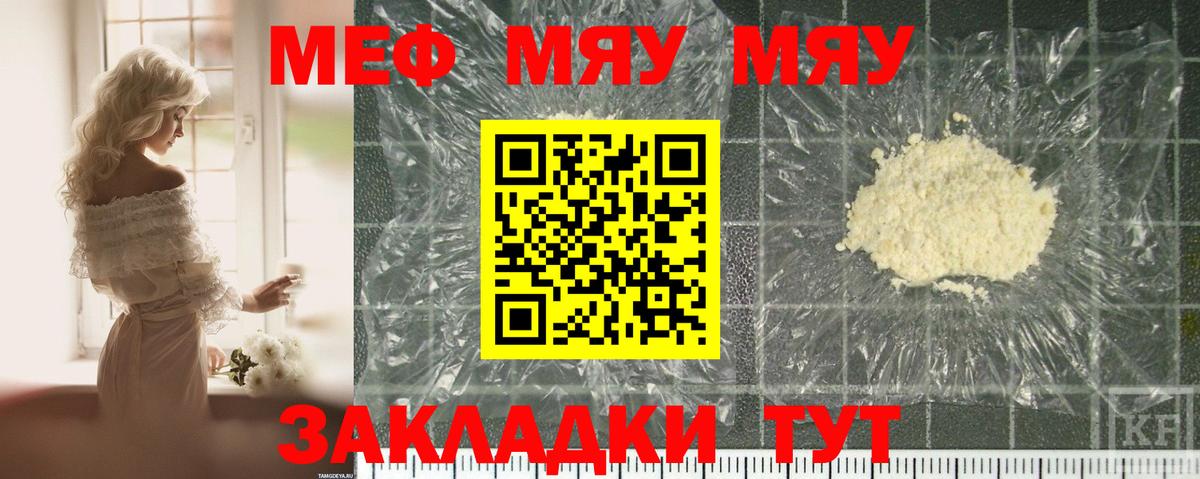 МЕФ  Вход с VPN  МЯУ-МЯУ 4 MMC  Горячий Ключ  Меф  МЕФ мяу мяу 