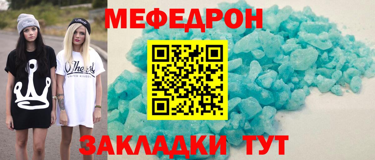 МЕФ 4 MMC  Мефедрон мука  МЕФ  Горячий Ключ 
