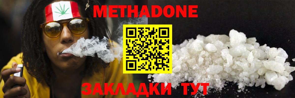МЕТАДОН methadone  Горячий Ключ  МЕТАДОН кристалл 
