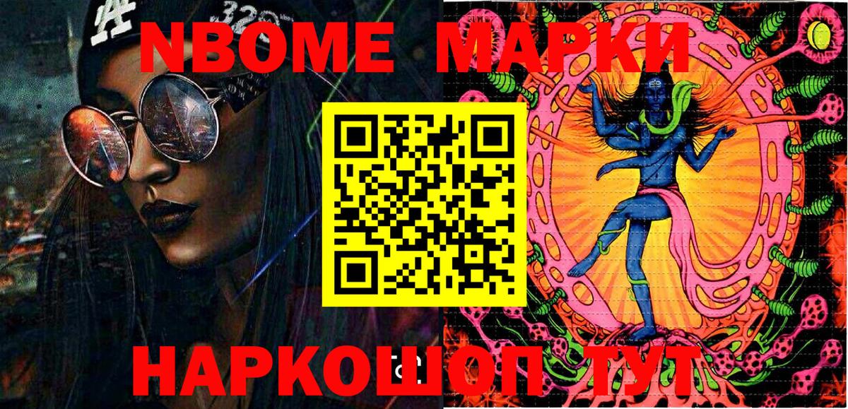 Марки N-bome 1,5мг  Горячий Ключ 