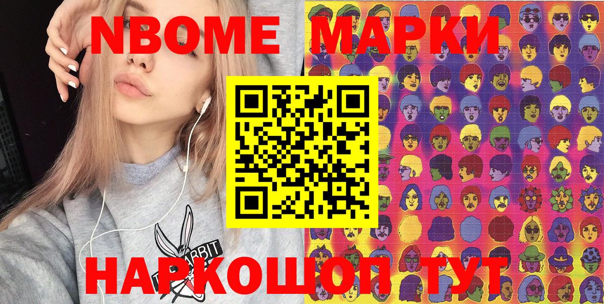 Наркотические марки 1,8мг Горячий Ключ