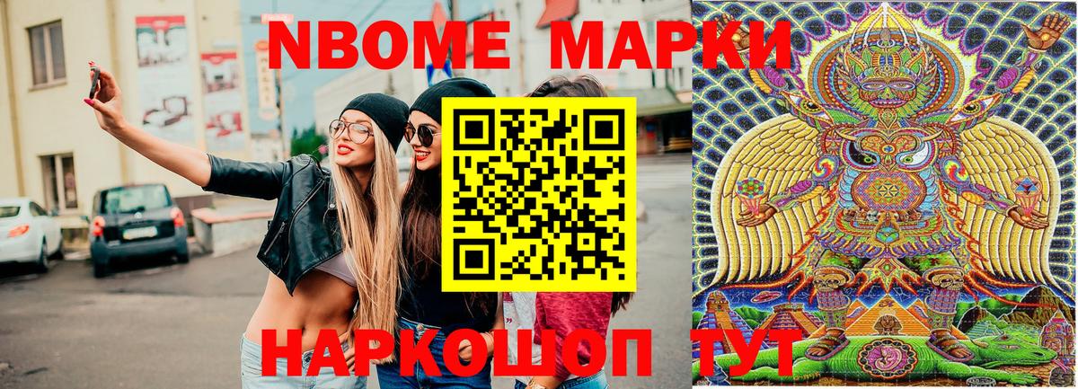 Марки NBOMe 1,5мг Горячий Ключ