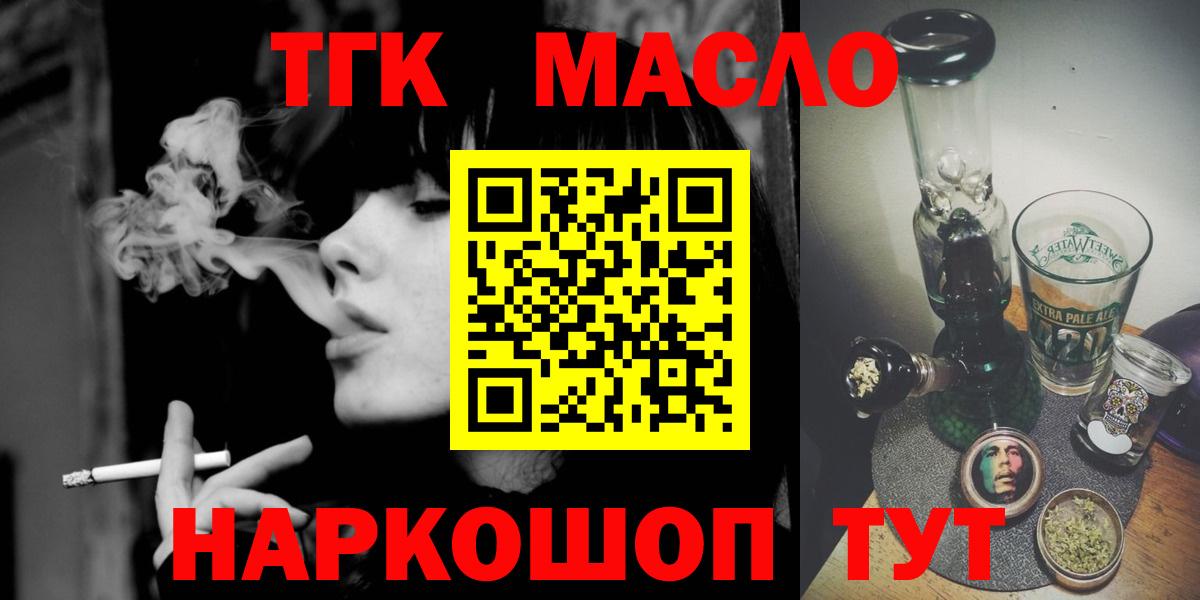 ТГК THC oil  цены наркотик  Горячий Ключ  Вход с VPN 