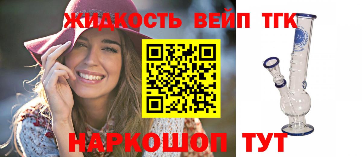 ТГК вейп с тгк Горячий Ключ